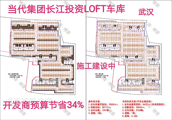 庆阳当代武汉春风十里LOFT专利车库（上海博普授权）