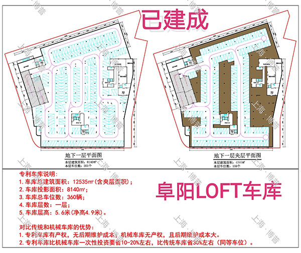 庆阳阜阳LOFT专利车库（初光先生授权）