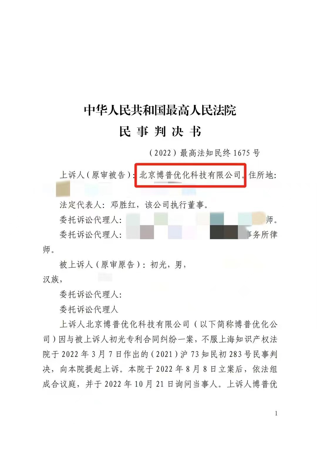 庆阳严正声明：最高法审判北京博普侵权赔偿400余万元