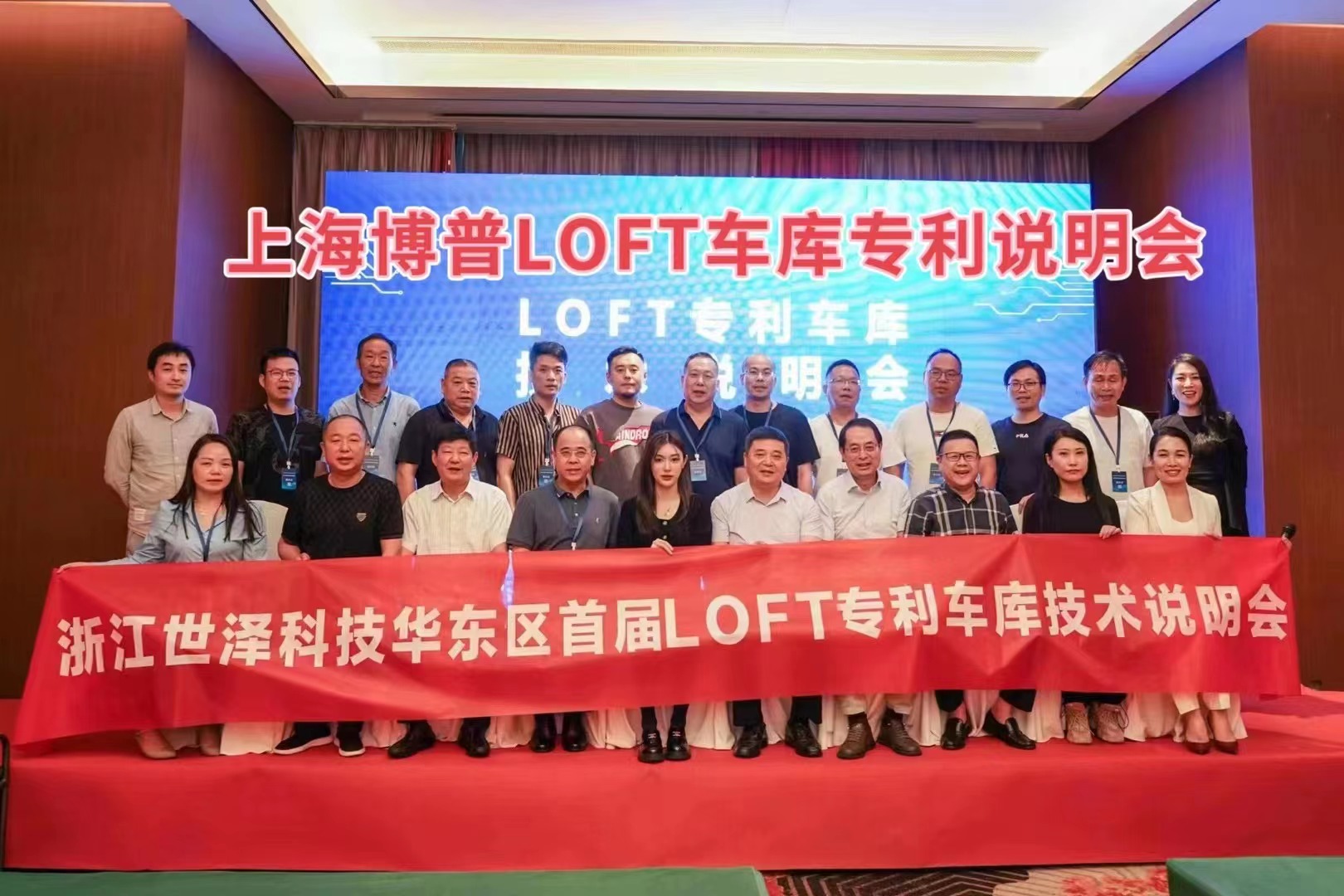 庆阳上海博普LOFT车库、PLUS1、PLUS2等专利车库技术走近浙江